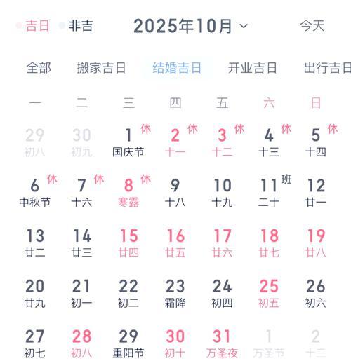 2025年10月黃道吉日查詢