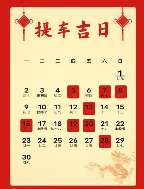 汽車上牌9月黃道吉日