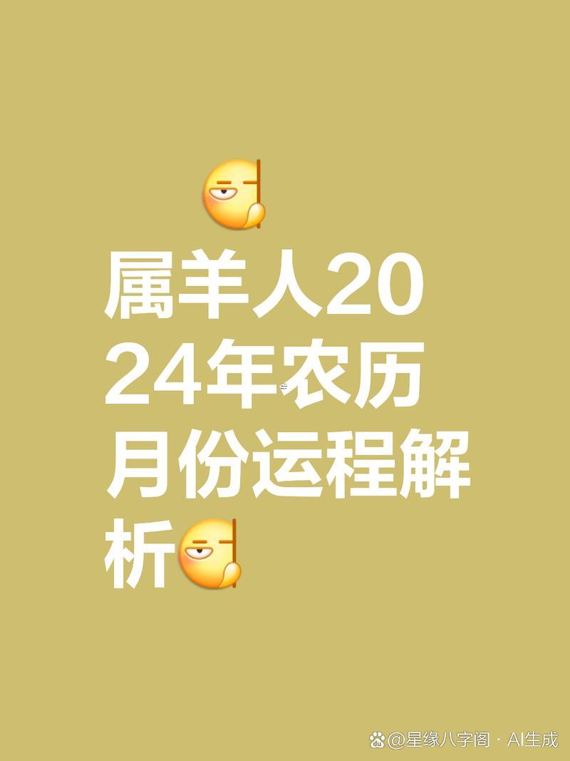 男生屬羊幾月份最佳