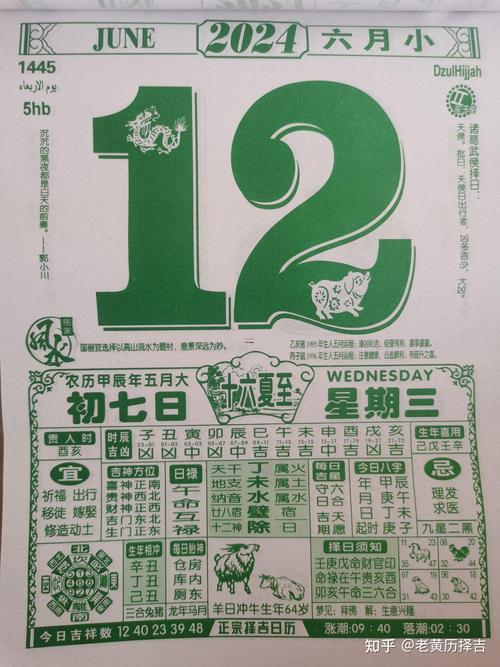 2026年6月份黃道日歷表