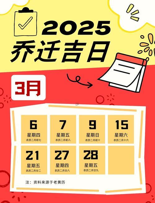 2025年11月最佳辦公室搬遷吉日