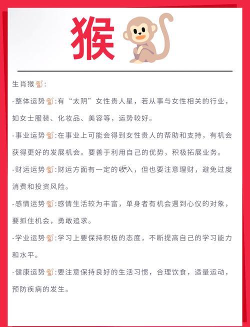 屬猴人2025年運(yùn)勢(shì)運(yùn)程