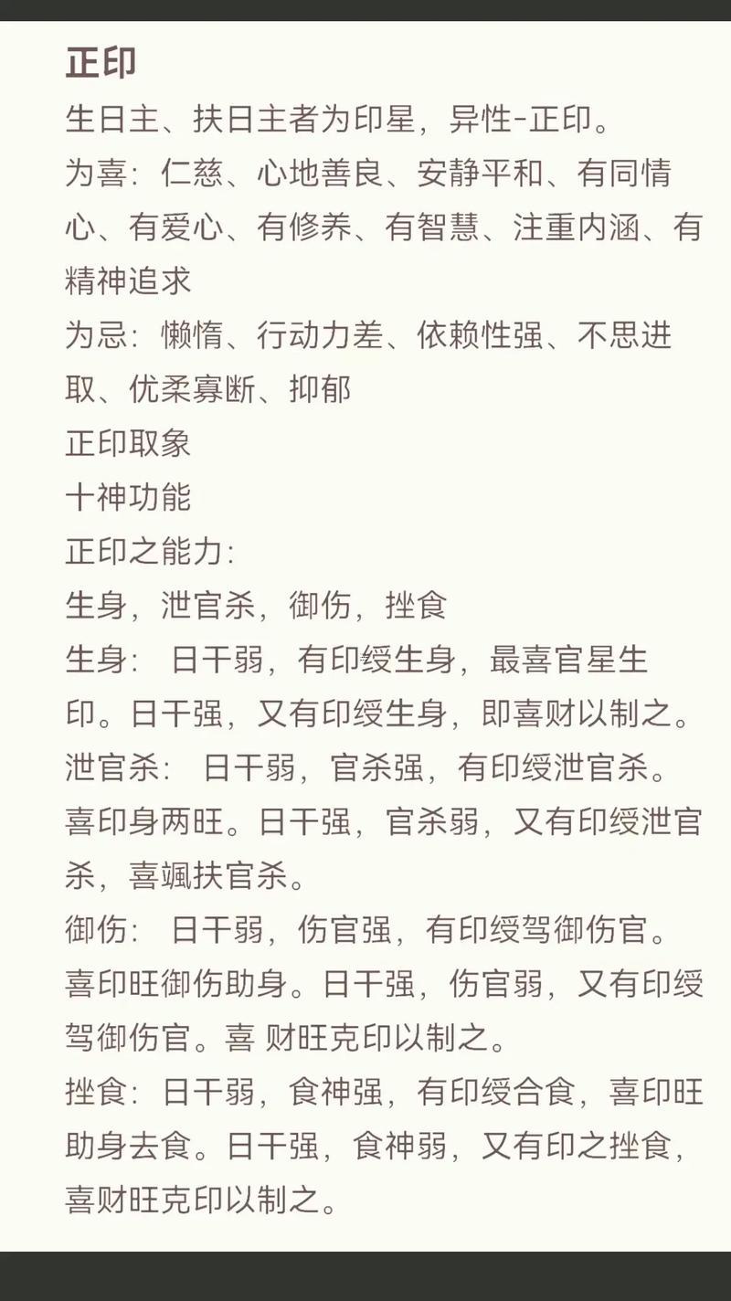 中等日柱有那一些最好有那一些說法