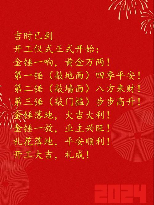 2026裝修開工吉日1月