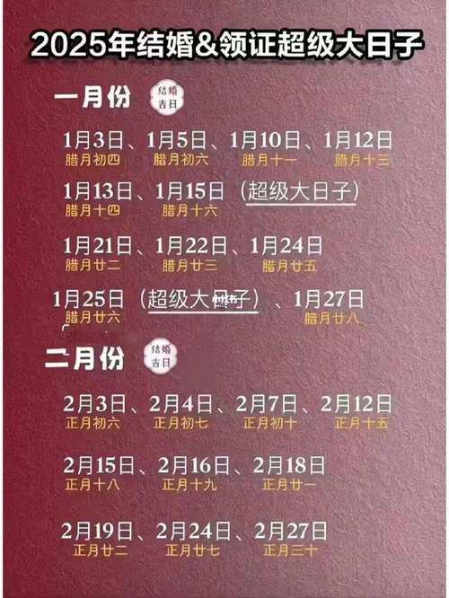 2025年九月結(jié)婚好日子