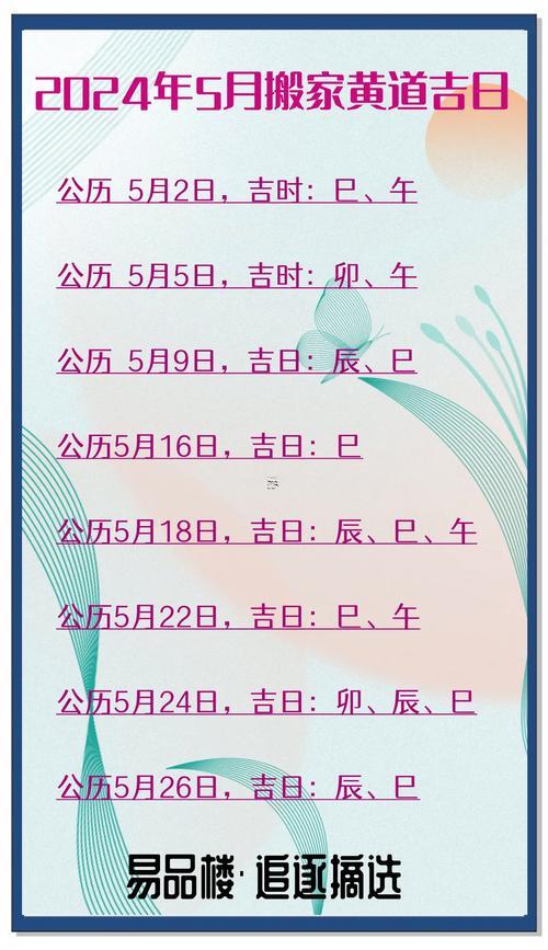 2026年農(nóng)歷五月搬家最佳吉日