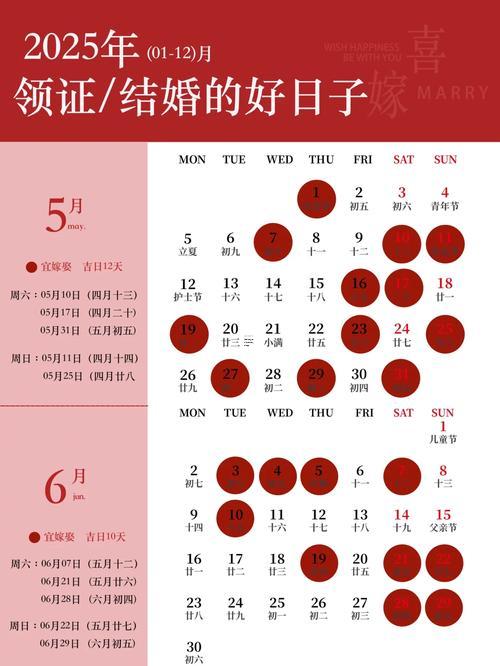 2025年農(nóng)歷9月最佳嫁娶吉日