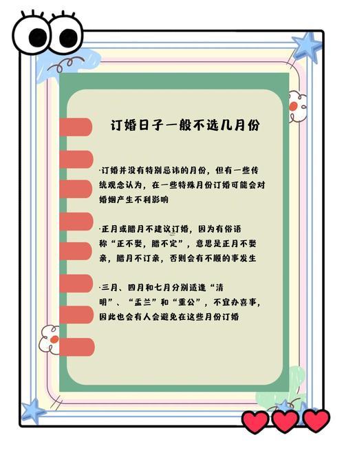 2025年11月訂婚好日子