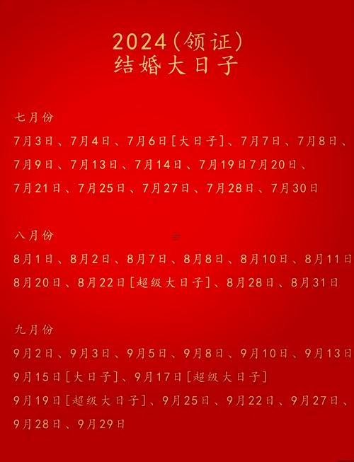 2026年6月適合結(jié)婚領(lǐng)證的日子