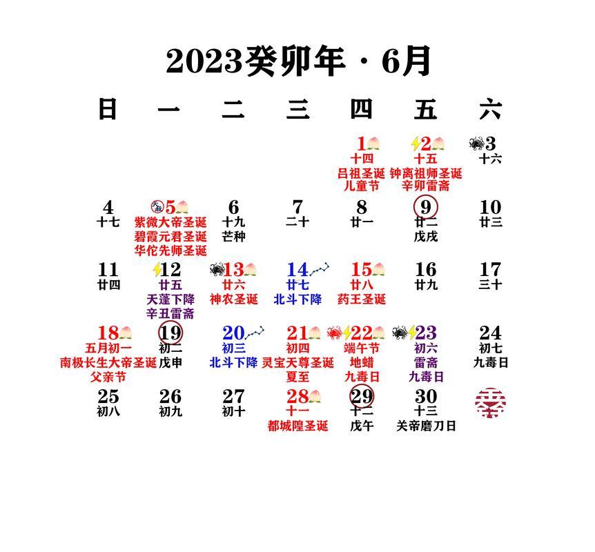 2026年農(nóng)歷六月份