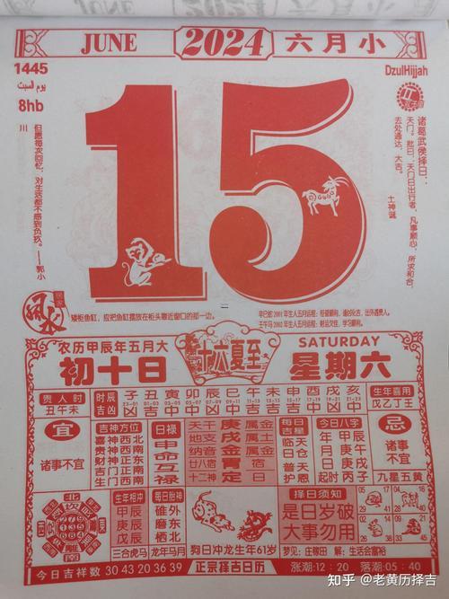 2026年農歷七月老黃歷
