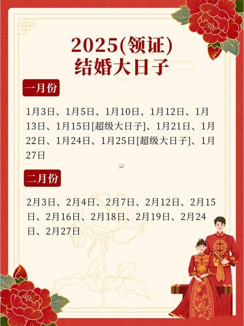 2025年11月何事時(shí)候結(jié)婚好