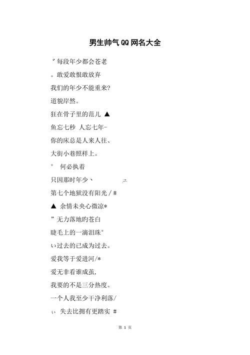 很酷的qq名字
