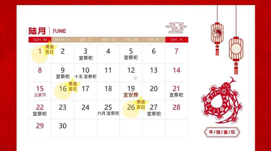 2025年7月14日是黃道吉日嗎