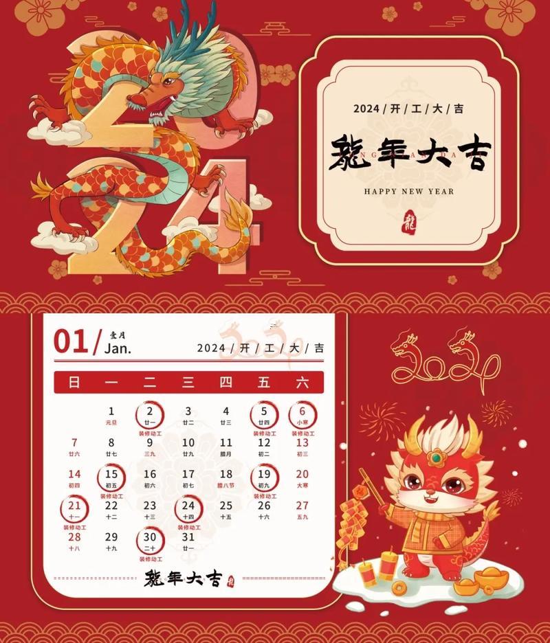動(dòng)工裝修黃道吉日2026年8月