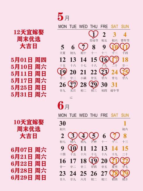 25年九月結(jié)婚吉日查詢(xún)