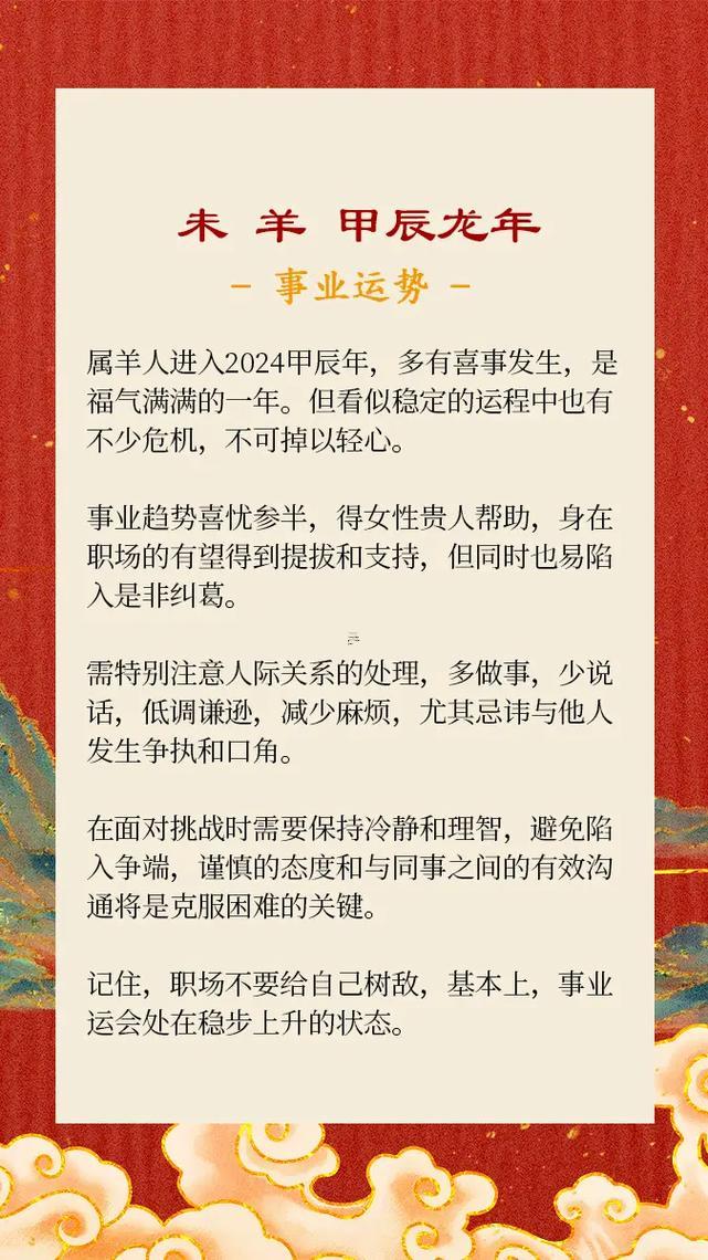 2025屬羊人的全年運勢詳解