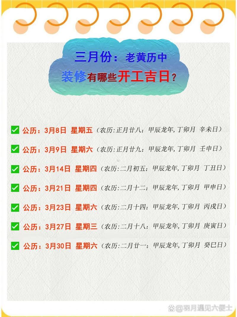 2026年3月份吉日