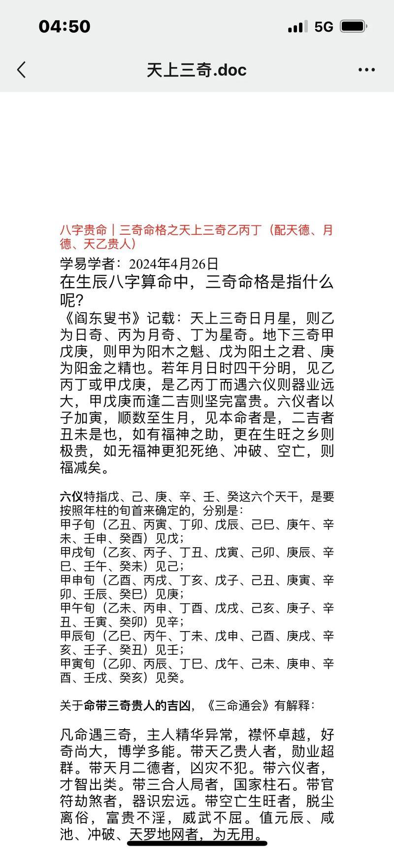弱命格是何事意思