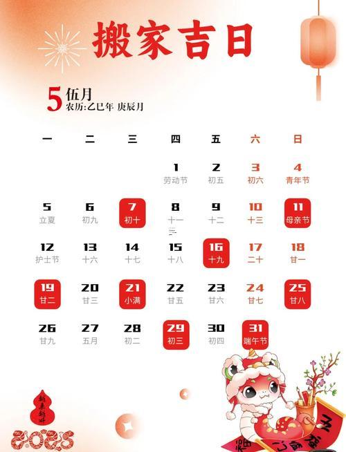 2025年9月喬遷吉日時間