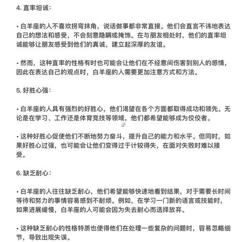 白羊座女生性格特征