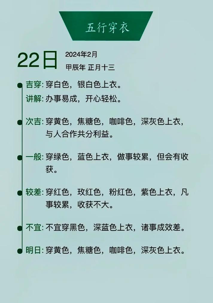 2月23日穿衣五行色