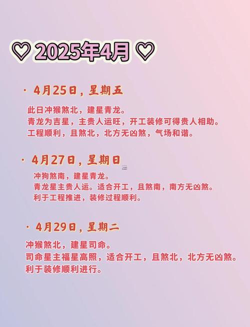 2025年10月動工黃道吉日