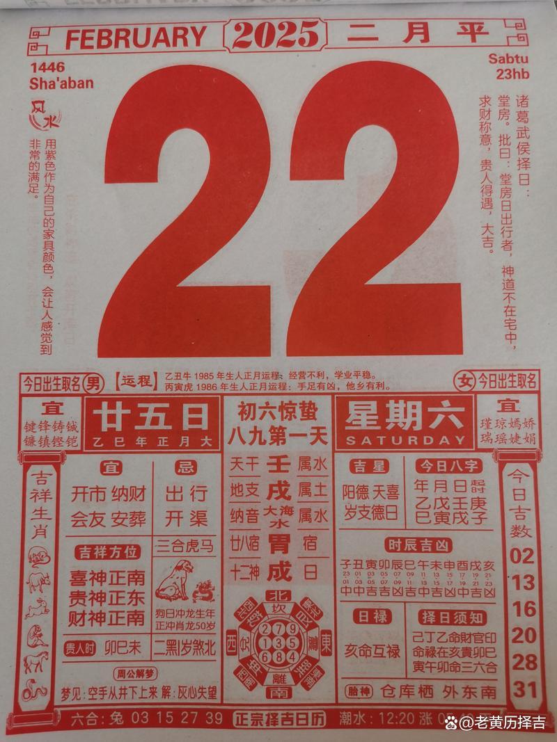 黃歷2025黃道吉日查詢(xún)開(kāi)業(yè)