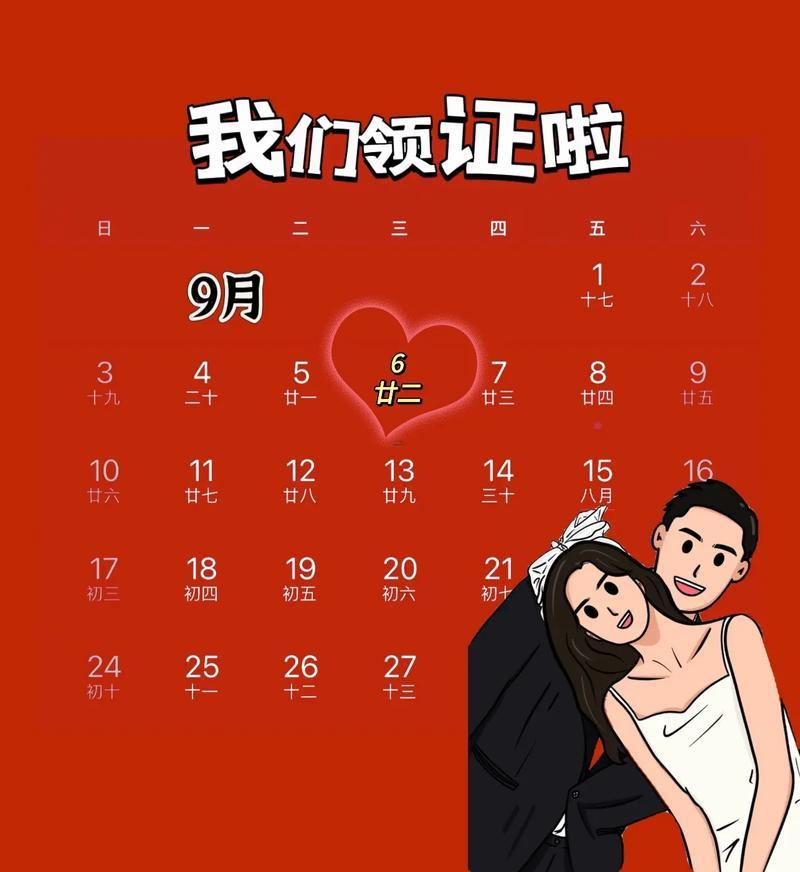 9月份適合領(lǐng)證的吉日2026