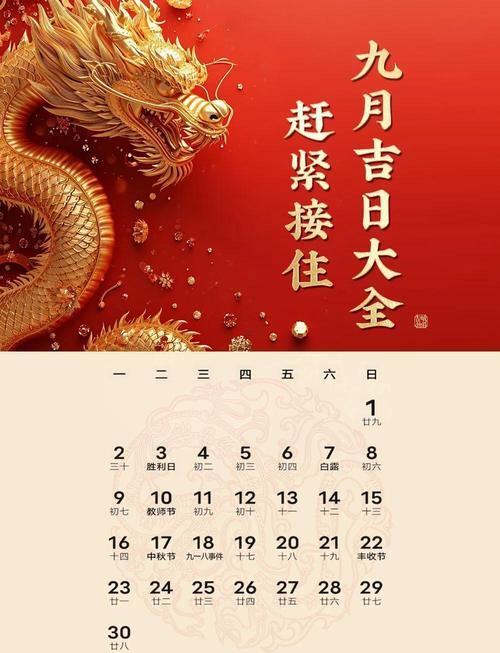 2026年農(nóng)歷九月吉日
