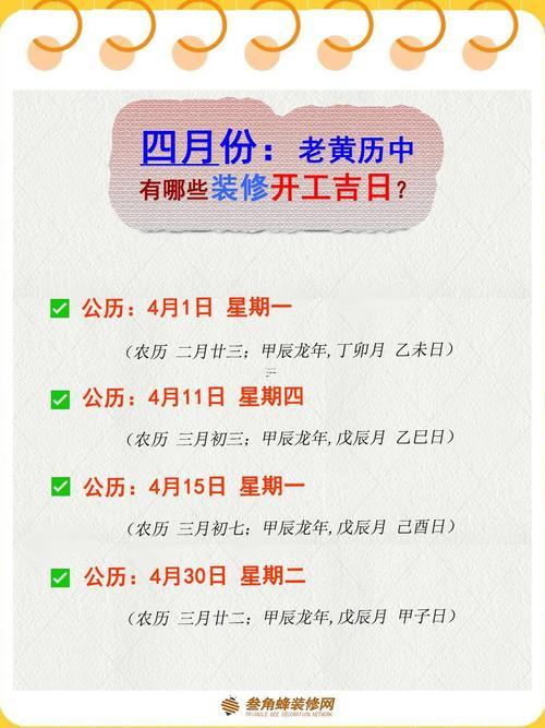 2026年2月份裝修開(kāi)工吉日查詢