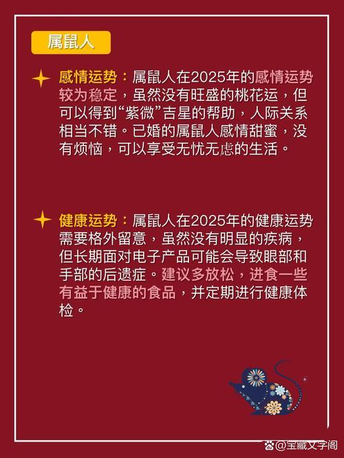 2025年運(yùn)勢(shì)12生肖運(yùn)勢(shì)怎么