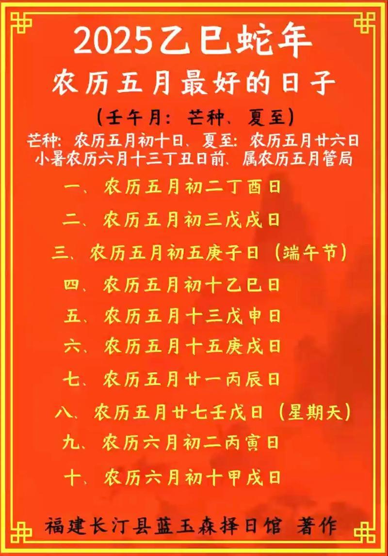 2026年5月看病吉日