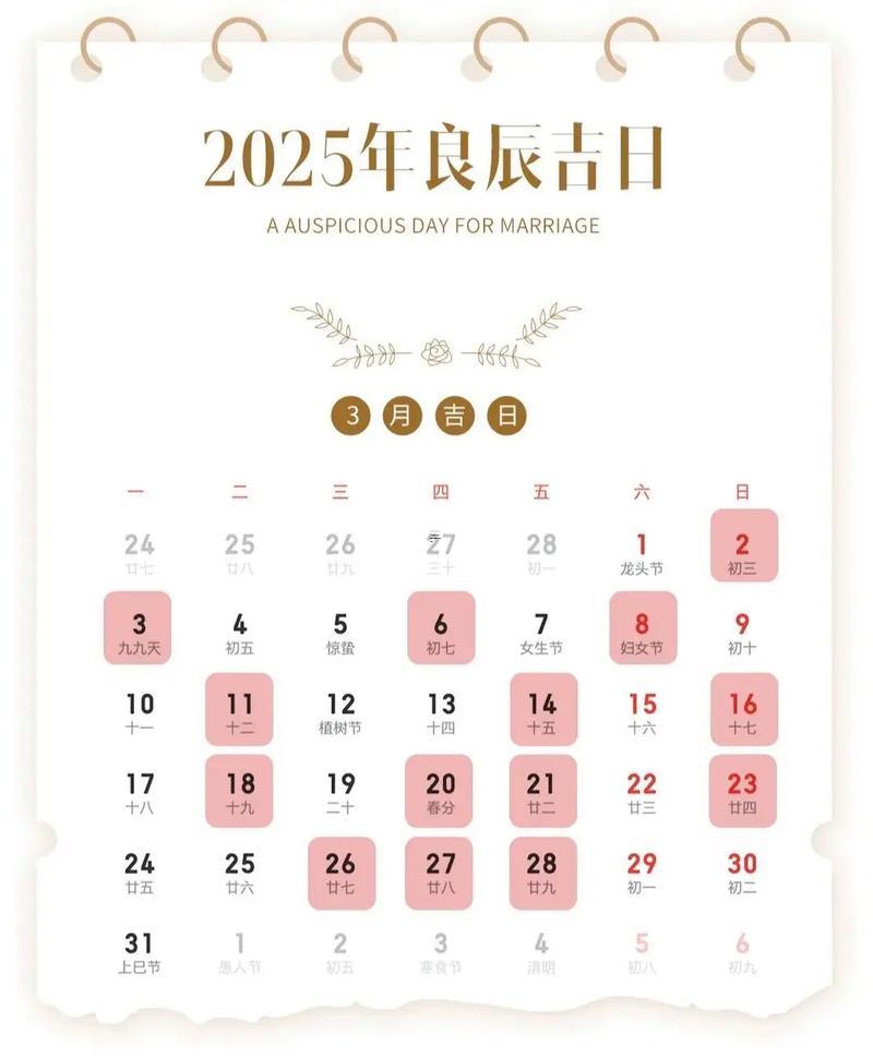 2025年9月結(jié)婚吉日查詢
