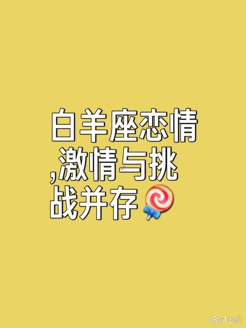 白羊男追獅子女要主動嗎