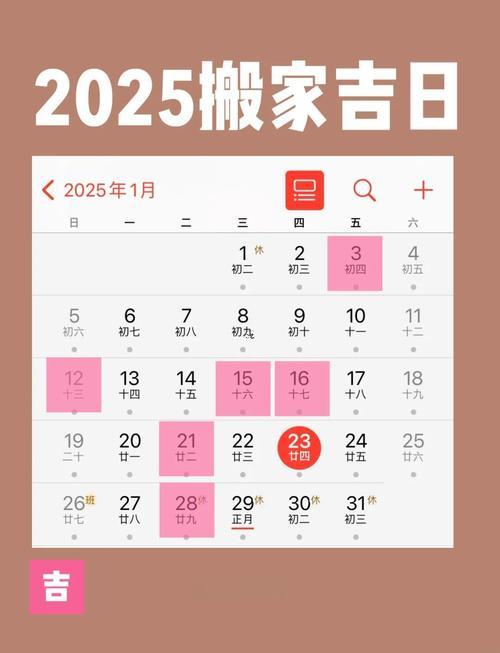2025年11月出行好日子