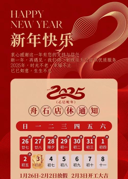 2025年11月店鋪開業(yè)黃道吉日
