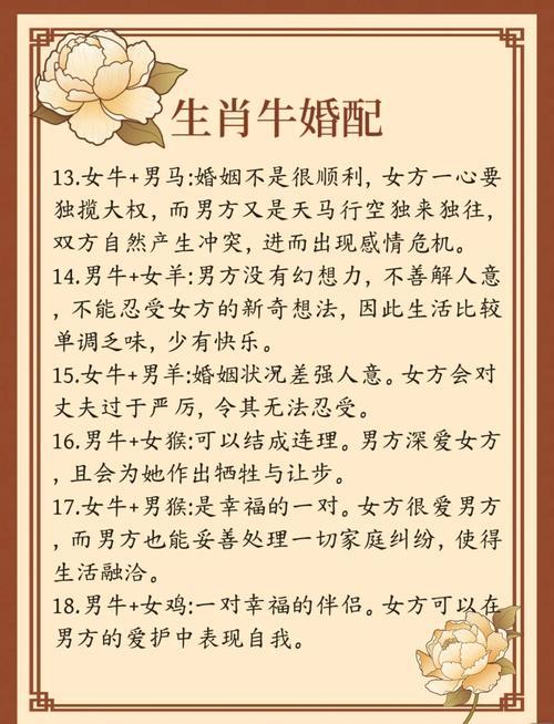 屬牛男配屬牛女好嗎