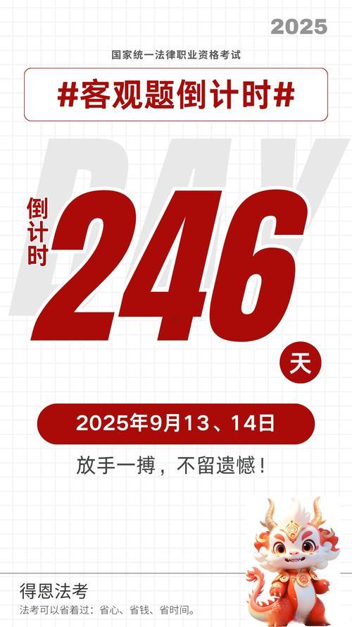 20259月考試的吉日