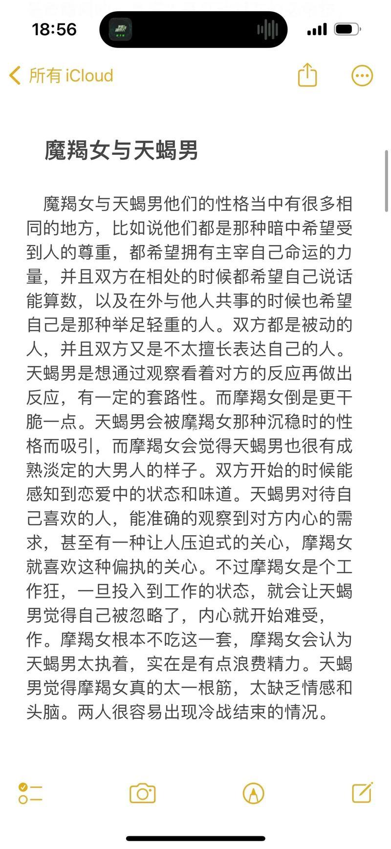 摩羯座同何事座最配當情侶