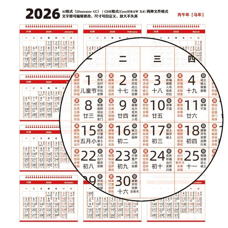 2026年4月份黃歷