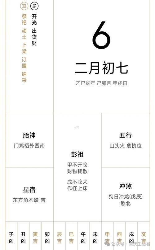 2026三月份黃道吉日查詢