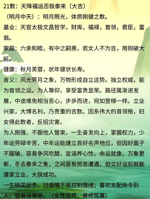 姓名數(shù)理1一81數(shù)吉兇詳解