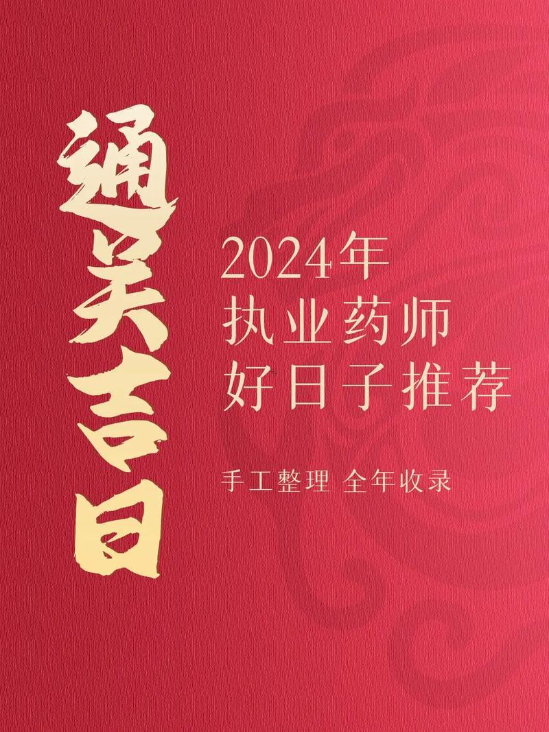 2025年求醫(yī)治病吉日