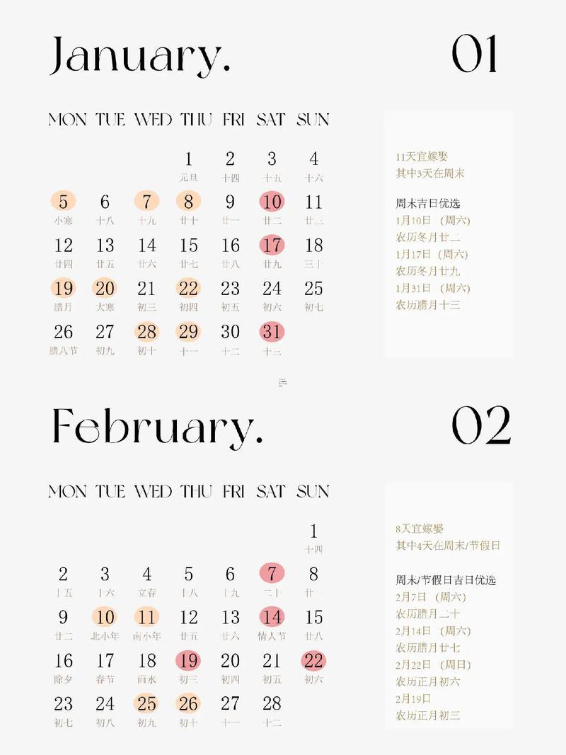 2026年8月適宜離婚的日子