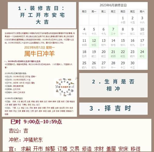 2026年9月份裝修開工黃道吉日