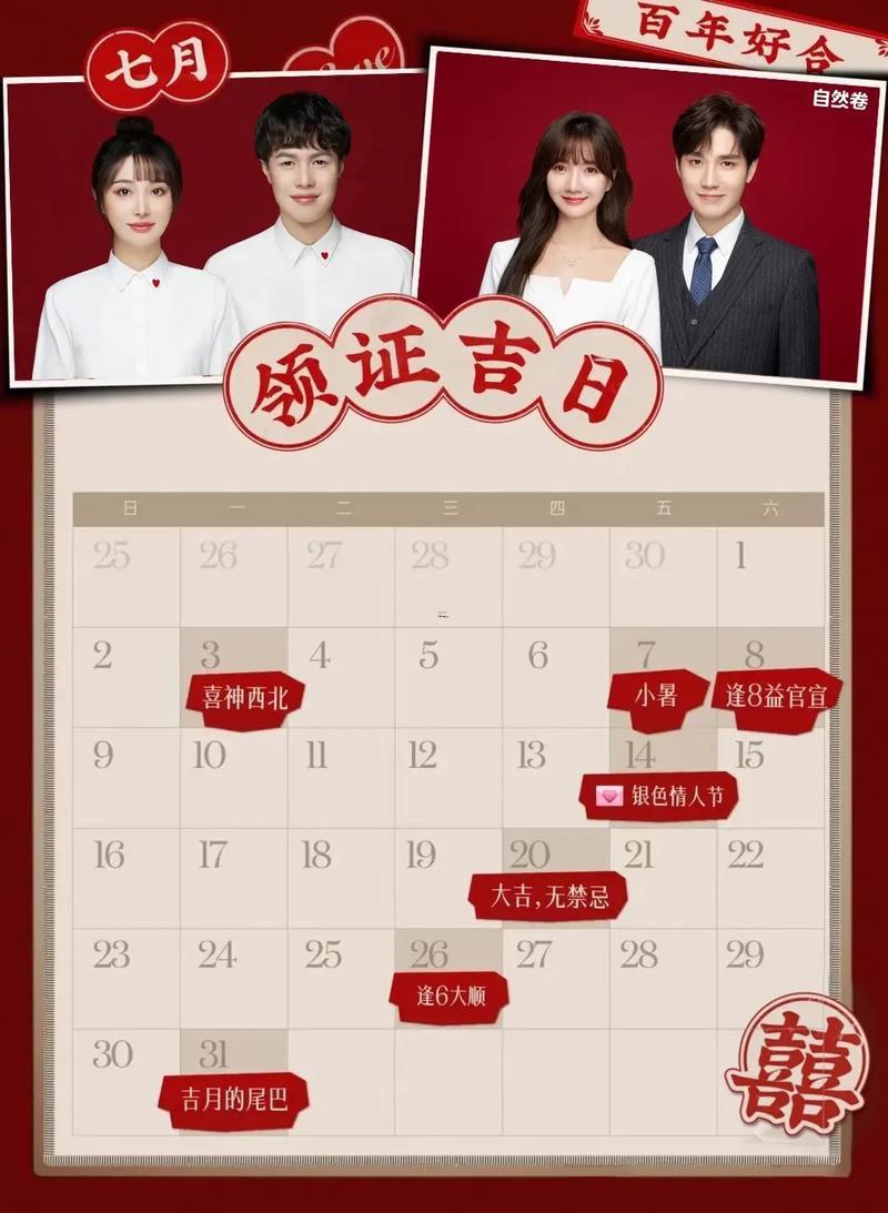 2026年陽(yáng)歷7月領(lǐng)證吉日
