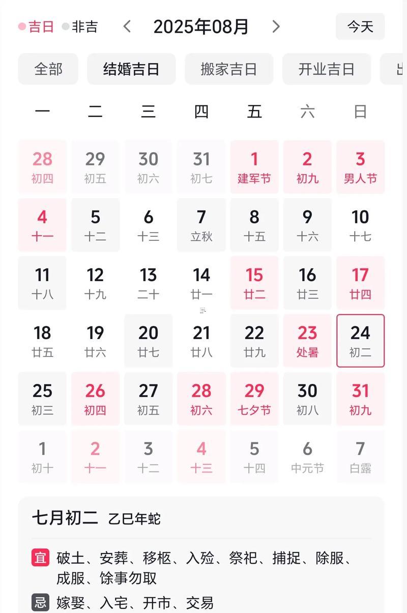 2025年10月結婚吉日查詢