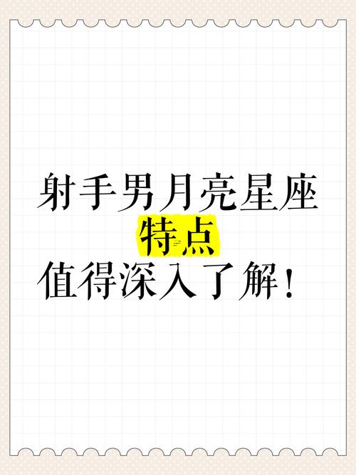 月亮射手男生
