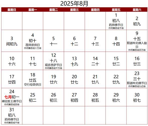 2025年農(nóng)歷8月是什么時(shí)候